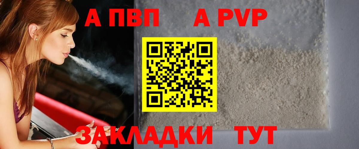 Alfa_PVP Соль  Вход с VPN  Alfa_PVP СК КРИС  Нарткала 