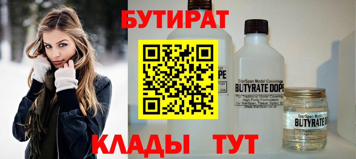 Бутират  Вход с VPN  Нарткала  Бутират оксана 