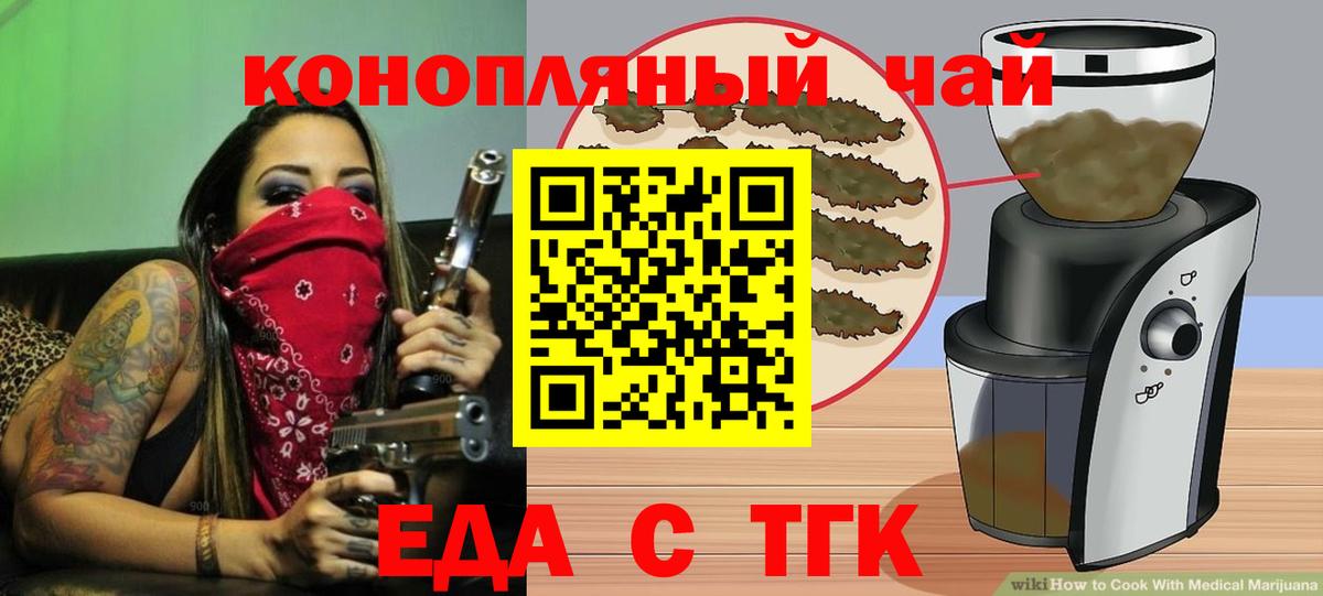 Еда ТГК конопля Нарткала