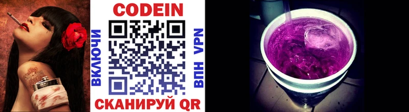 Codein напиток Lean (лин)  Нарткала 