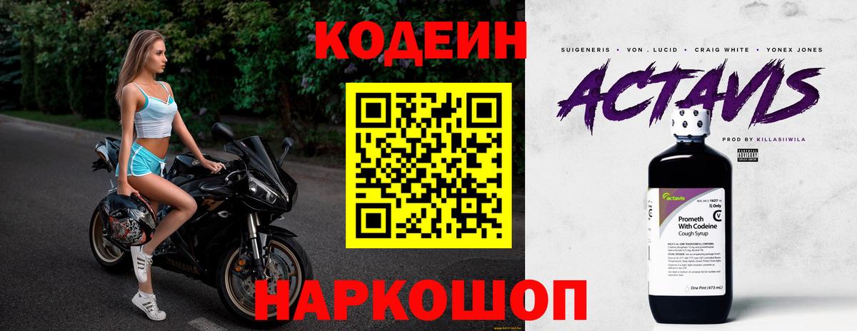 Кодеин напиток Lean (лин)  Кодеиновый сироп Lean напиток Lean (лин)  Нарткала 