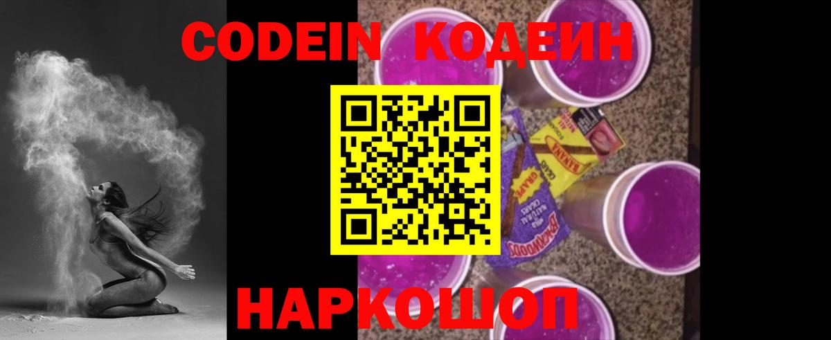 Кодеиновый сироп Lean напиток Lean (лин)  Вход с VPN  Кодеиновый сироп Lean Purple Drank  Нарткала 