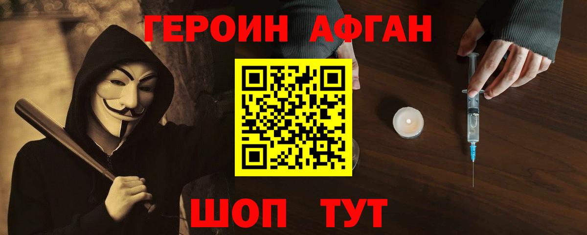 Героин  Нарткала  ГЕРОИН Афган 