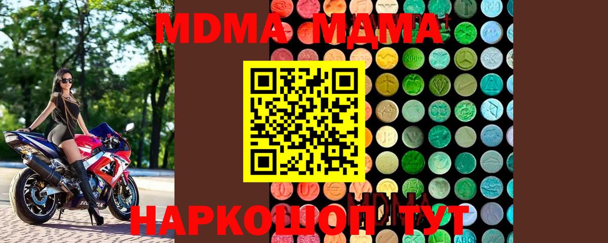 MDMA молли Нарткала