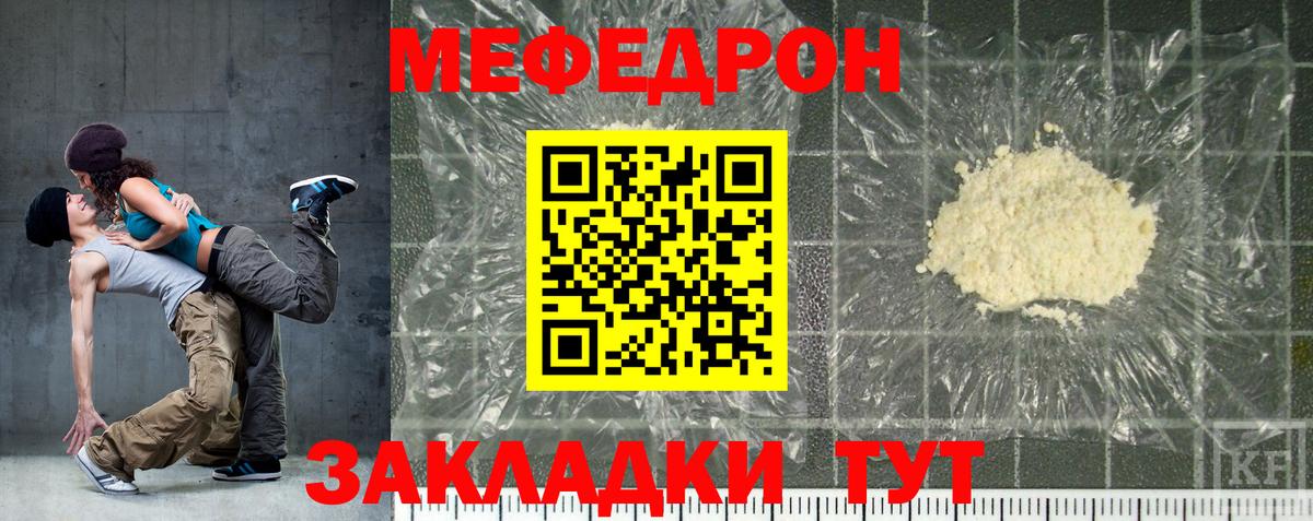 Меф мяу мяу кристаллы Нарткала