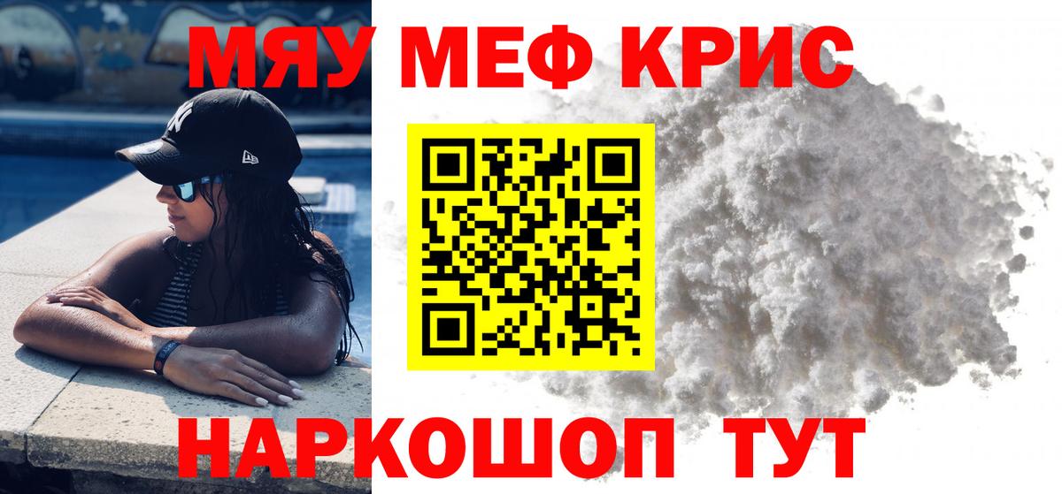 Мефедрон кристаллы  Вход с VPN  МЯУ-МЯУ  Нарткала 