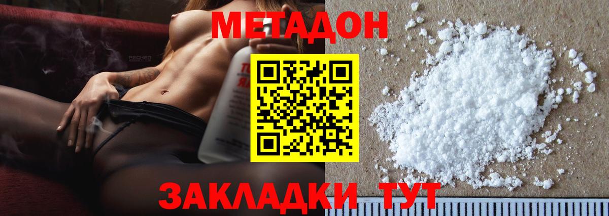 МЕТАДОН кристалл Нарткала