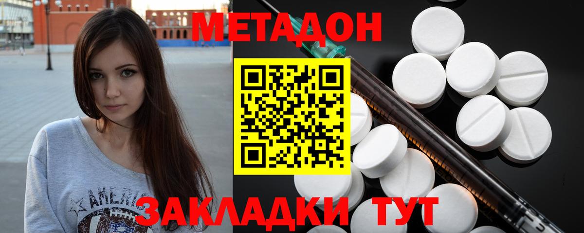 МЕТАДОН кристалл  блэк спрут сайт  Вход с VPN  Нарткала  МЕТАДОН methadone 